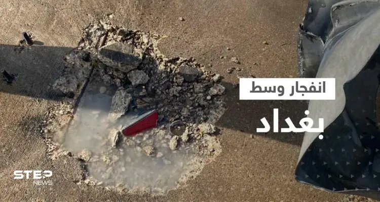 شاهد|| انفجار عبوة ناسفة في بغداد واستهداف دبلوماسيين استراليين: أخبار