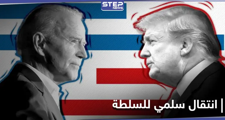 ضوء أخضر من ترامب لانتقال السلطة لـ بايدن.. وأول امرأة عربية مديرة قانونية في البيت الأبيض: أخبار