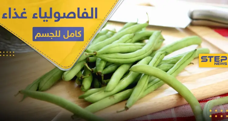 7 فوائد تجدها في الفاصولياء.. أهمها تنظيف الجسم من السموم: أخبار