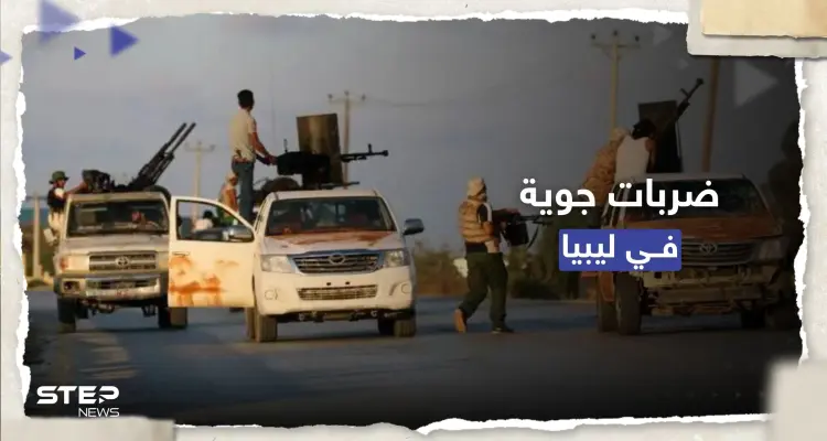 ضربات جوية في ليبيا والحكومة المكلفة من البرلمان تطالب بتحقيق: أخبار