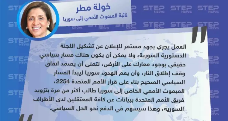 مسؤولة أممية: خطوتان أخيرتان لتشكيل اللجنة الدستورية وسيقرر بعدهما أين ومتى سيعلن عن التقدم في الحل السياسي.: أخبار