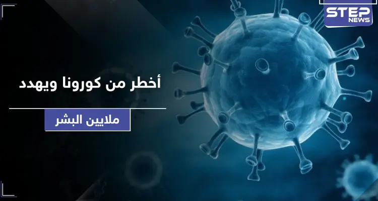 الخبراء يصرخون من جديد.. وكارثة أخطر من كورونا تهدد حياة ملايين البشر: أخبار