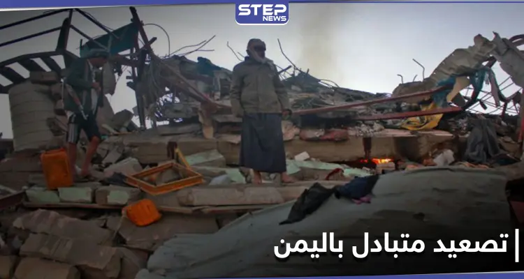 اليمن... 19 قتيلاً وجريحاً بقصف لـ جماعة الحوثي.. والجيش يعلن إسقاط طائرة مسيرة للجماعة: أخبار