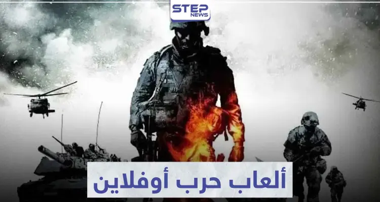 تعرّف على 6 ألعاب حرب أوفلاين تعمل بدون انترنت: أخبار