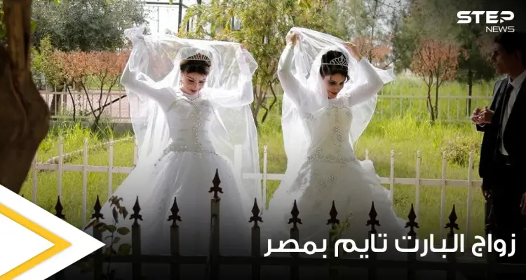 زواج البارت تايم.. مبادرة مصرية تدعو لمشاركة الأزواج تشعل مواقع التواصل وعلماء دين يعلقون: أخبار