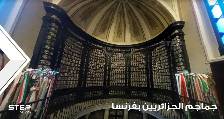 وكالة عالمية تكشف حقيقة صورة "جماجم المقاتلين الجزائريين في فرنسا".. وتروي القصة كاملة (صور): أخبار