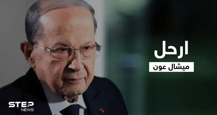 لبنانيون يتفاعل مع ترند ارحل ميشال عون ومغردون يشاركون صور لمصابي عكار (صور وفيديو): أخبار