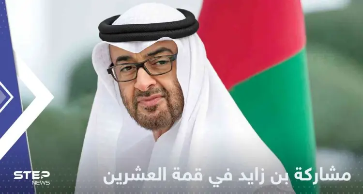 رئيس الإمارات يحسم مشاركته في قمة مجموعة العشرين بإندونيسيا: أخبار