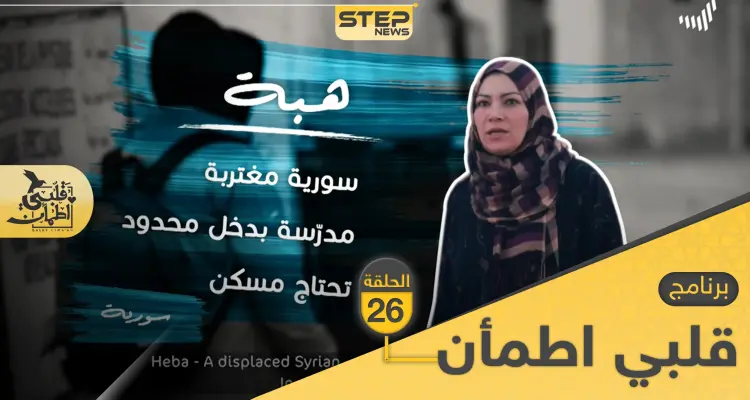 شاهد برنامج قلبي اطمأن الحلقة 26 السادسة والعشرين من موريتانيا: أخبار