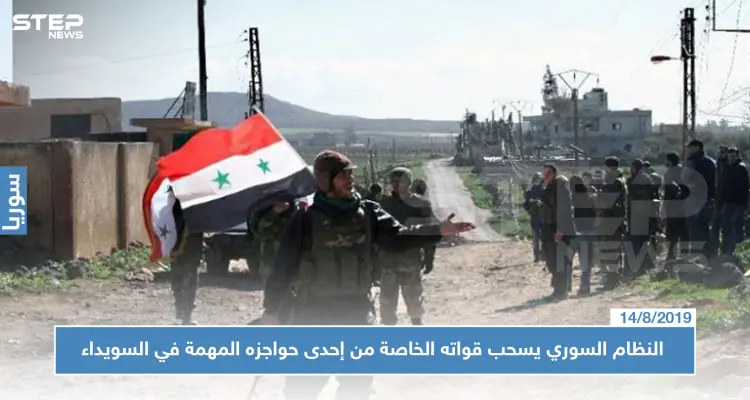 النظام السوري يسحب قواته الخاصة من إحدى حواجزه المهمة في السويداء، والسبب!!: أخبار