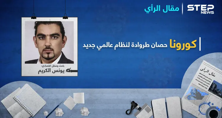 كورونا حصان طروادة لنظام عالمي جديد: أخبار