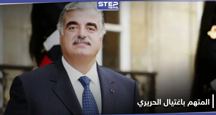 صحيفة أمريكية تكشف مهمة الوحدة 121 الضالعة باغتيال "رفيق الحريري" وعلاقتها بحزب الله: أخبار