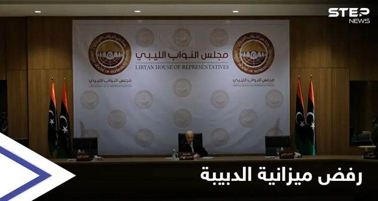 البرلمان الليبي يرفض ميزانية الدبيبة مطالباً بتعديلها.. وثلث الحكومة المصرية بطرابلس دعماً للاستقرار: أخبار