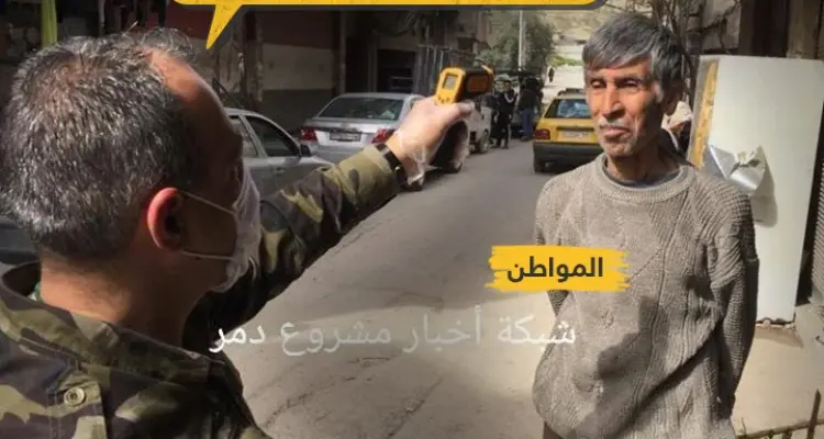 تنظيم عملية الكشف عن الكورونا في العاصمة دمشق من قبل ميليشيا الدفاع الوطني: أخبار