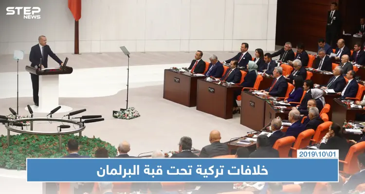 نواب المعارضة يرفضون أداء النشيد الوطني التركي في مجلس البرلمان: أخبار