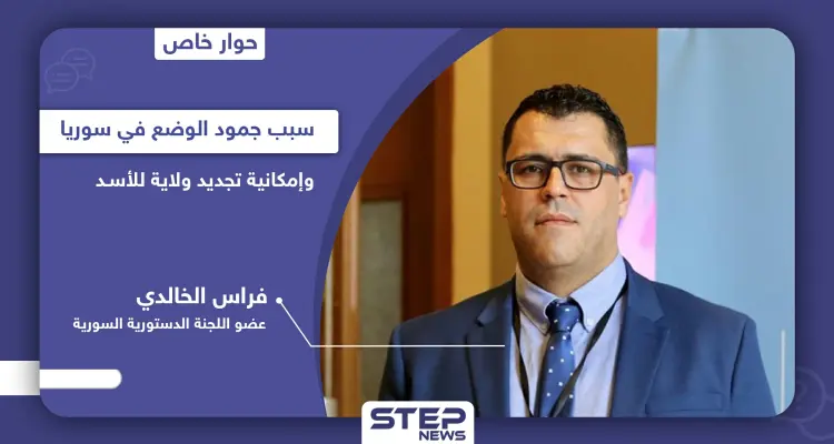 عضو اللجنة الدستورية السورية يكشف سبب جمود الوضع في سوريا وإمكانية تجديد ولاية الأسد: أخبار