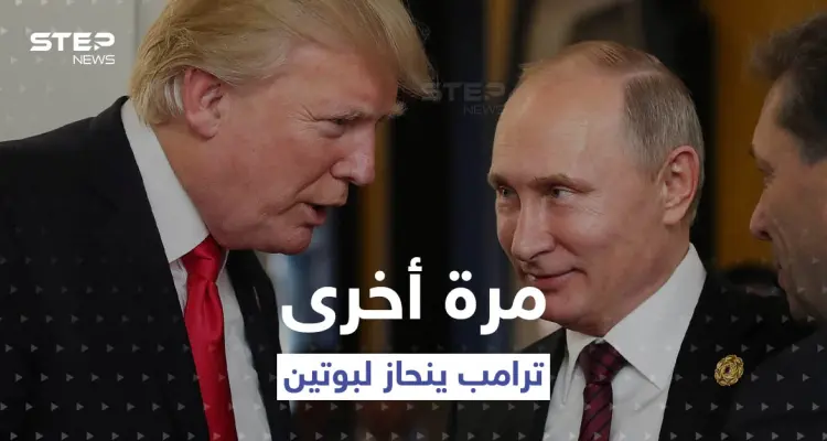 رغم تعرضه لانتقادات.. ترامب: أثق ببوتين أكثر من الاستخبارات الأمريكية: أخبار