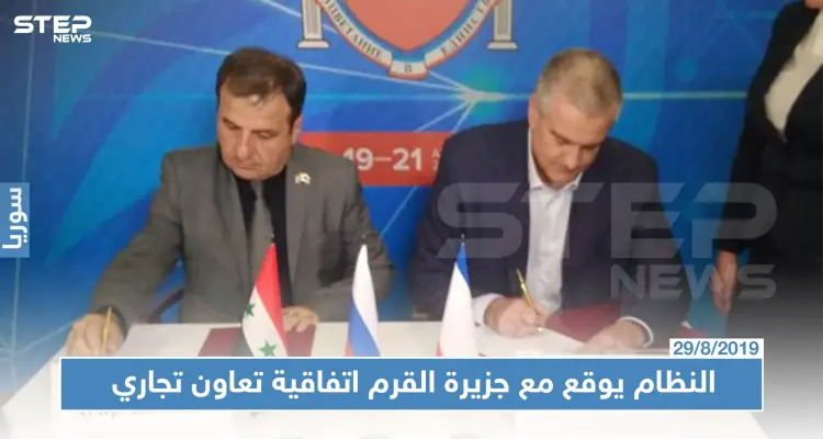النظام السوري يوقع اتفاقية للنقل البحري مع جمهورية القرم: أخبار