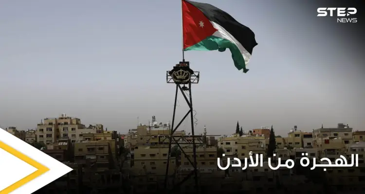 فنان أردني شهير يكشفه عن نيته بالهجرة.. وتعليق غير متوقع من إحدى الفنانات: أخبار