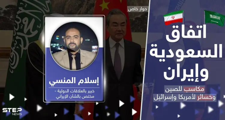 اتفاق السعودية وإيران بين التحذير والترقّب.. خبير يكشف ما كسبته الصين وخسرته أمريكا وإسرائيل: أخبار