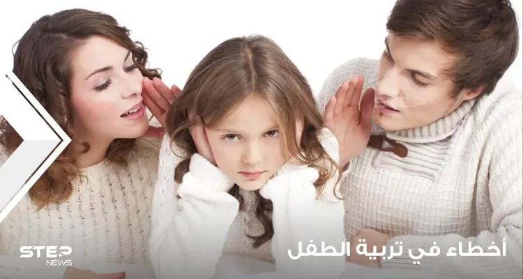 أشهر 7 أخطاء في تربية الطفل لدى المجتمعات العربية وطرق علاجها: أخبار