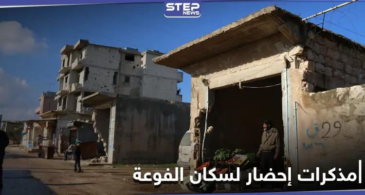 خاص|| مهددة ًبـ إخلاء منازل قاطني الفوعة ... هيئة تحرير الشام ترسل مذكرات حضور: أخبار