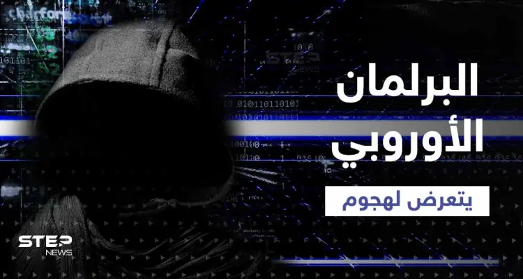 البرلمان الأوروبي يتعرض لهجوم بعد إعلان روسيا دولة "راعية للإرهاب": أخبار