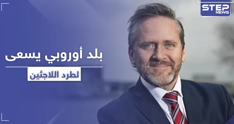 الدنمارك يدرس إمكانية طرد اللاجئين السوريين إلى سوريا.. بحجّة أنها آمنة بحكم الأسد: أخبار