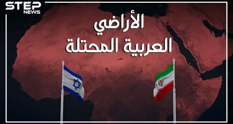 هل تعتقد أن فلسطين والجولان هي فقط الأراضي العربية المحتلة! إليك أراضي أخرى محتلة ربما لم تسمع عنها: أخبار