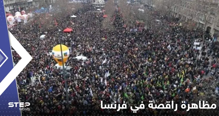 شاهد|| مظاهرة راقصة في فرنسا.. وهتافات "نريد أن نحيا": أخبار