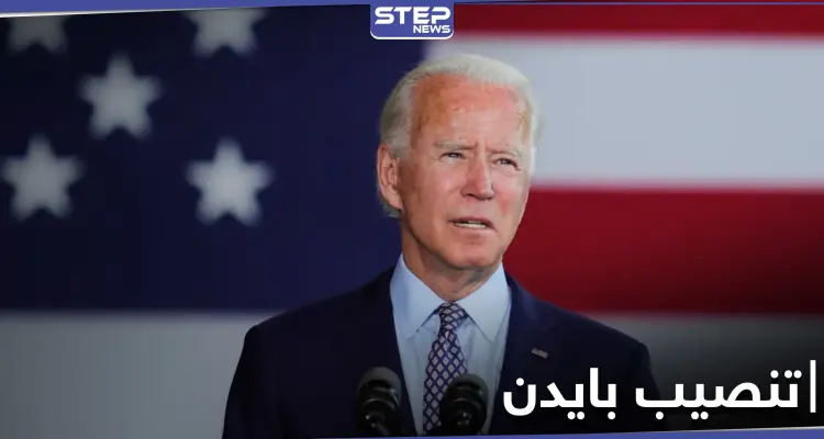 مراسم تنصيب الرئيس الأمريكي الجديد جو بايدن في البيت الأبيض: أخبار