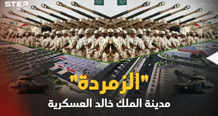 زمردة مدن العسكر في العالم..مدينة الملك خالد السعودية فيالق وترسانات أسلحة وسكان سعداء!: أخبار