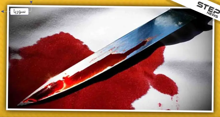 جريمة مروعة.. أهالي حماة يعثرون على شقيقتين مذبوحتين بالسكين داخل منزلهما: أخبار