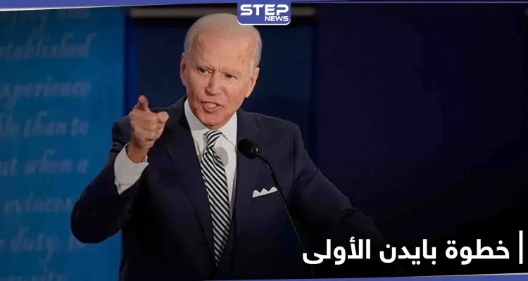 قناة إسرائيلية تكشف الخطوة الأولى لبايدن تجاه إيران وخلافه مع ترامب حول جماعة "إرهابية": أخبار