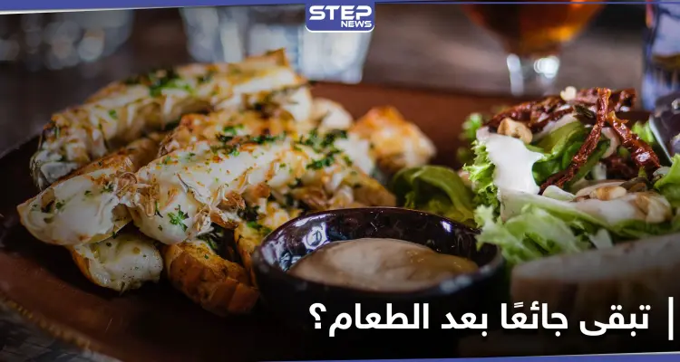 هل تبقى جائعا بعد الانتهاء من وجبتك؟.. إليك الأسباب والحلول: أخبار