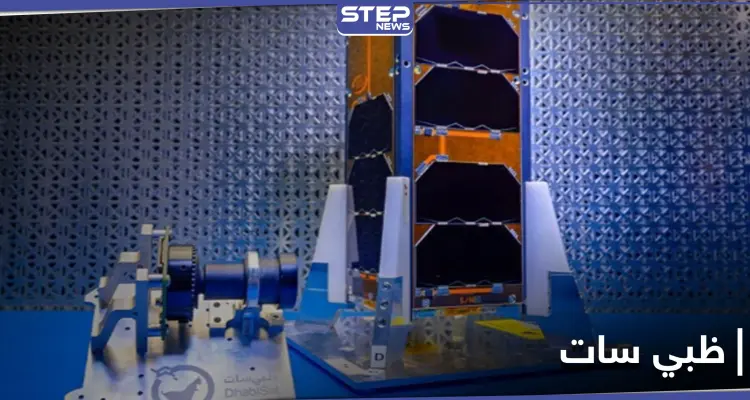 بعد أيام من الوصول إلى المريخ الإمارات تحدد موعد إطلاق القمر الصناعي "ظبي سات" ومصادر تكشف التفاصيل: أخبار