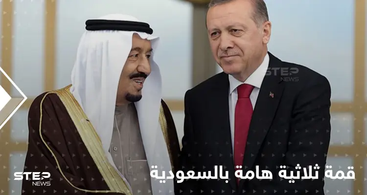 هل هو تحالف إسلامي جديد.. زعماء تركيا وباكستان بضيافة الملك سلمان: أخبار