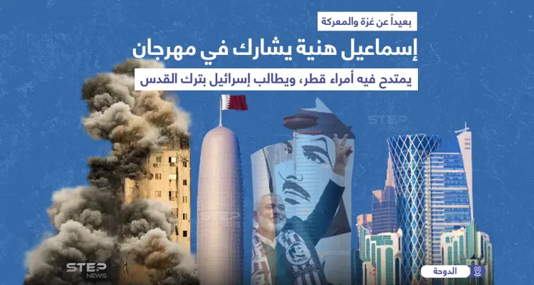 إسماعيل هنية يحذر نتنياهو من "مهرجان" بالدوحة: "القدس خط أحمر".. وموجة انتقادات تنهال عليه: أخبار