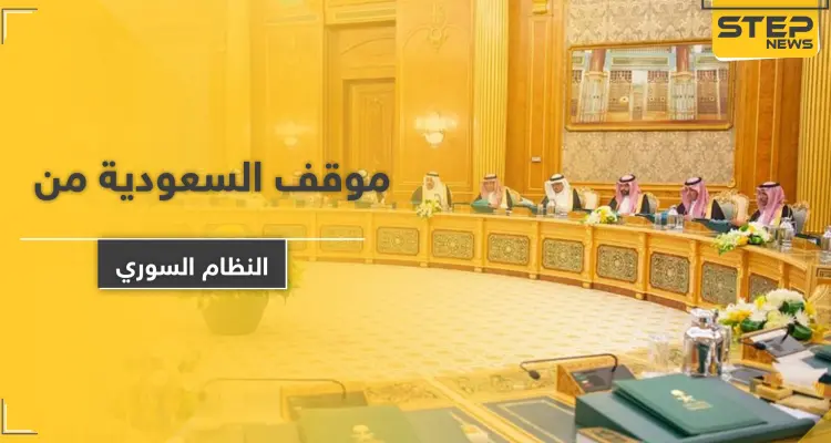 السعودية تجدد موقفها الحاسم تجاه النظام السوري وإيران: أخبار