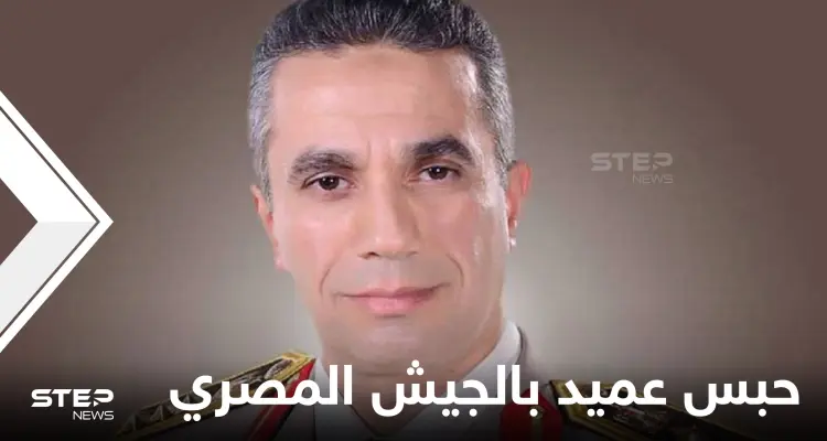 تعرّف على من تسببت في حبس المتحدث العسكري السابق لـ الجيش المصري وصلتها به: أخبار