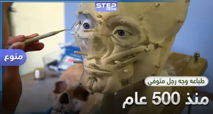 علماء الآثار يطبعون وجه رجل متوفي من 500 عام بتقنية حديثة: أخبار