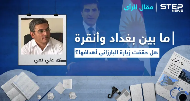 ما بين بغداد وأنقرة.. هل حققت زيارة البارزاني أهدافها؟: أخبار
