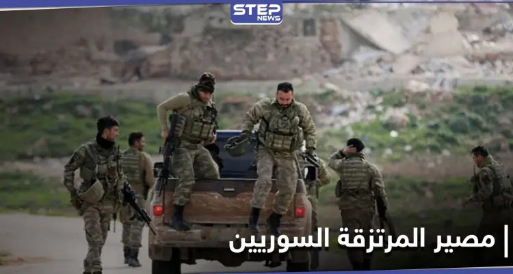 مصدر يكشف لـ"ستيب" مصير المرتزقة السوريين في أذربيجان بعد انتهاء المعارك بقره باغ: أخبار