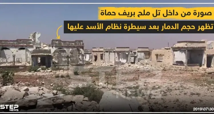 صورة من داخل تل ملح بريف حماة تُظهر حجم الدمار بعد سيطرة نظام الأسد عليها: أخبار