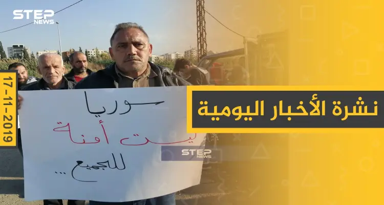 نشرة الأخبار اليومية  – الاثنين 23 - 12 - 2019: أخبار