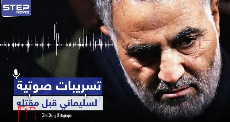 صحيفة تكشف آخر مراسلات "سليماني" جاءت من إدلب.. خطة طائفية لـ5 سنوات في المنطقة: أخبار