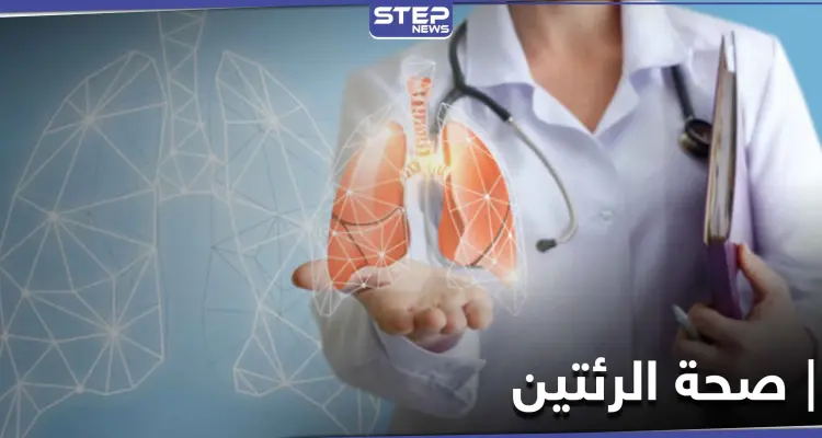 7 نصائح للحفاظ على صحة الرئتين وطرق تنظيفها طبيعياً: أخبار