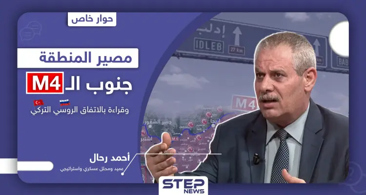 خاص|| خبير عسكري يكشف مصير البلدات جنوب الـ"M4" وتحليلات هامّة للاتفاق الروسي التركي بإدلب: أخبار