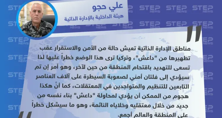 قيادي في الإدارة الذاتية: أي هجوم تركي على المنطقة سيؤدي لإعادة إحياء داعش: أخبار