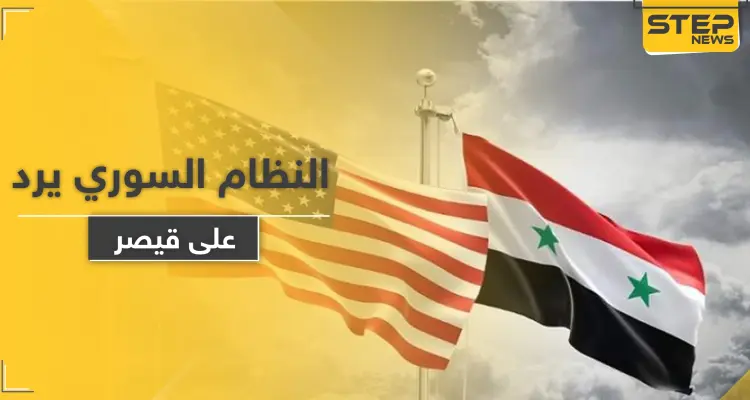 مع اقتراب تنفيذ قانون قيصر.. النظام السوري يعلق عليه ويناشد: أخبار